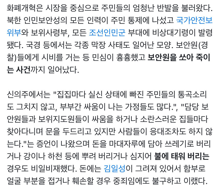 2009년 당시 북한 화폐개혁 여파가 사실이라면_5.jpg