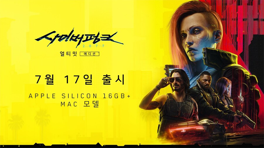 사이버펑크 2077: 얼티밋 에디션 Mac 버전 7월 17일 발매_1.jpg