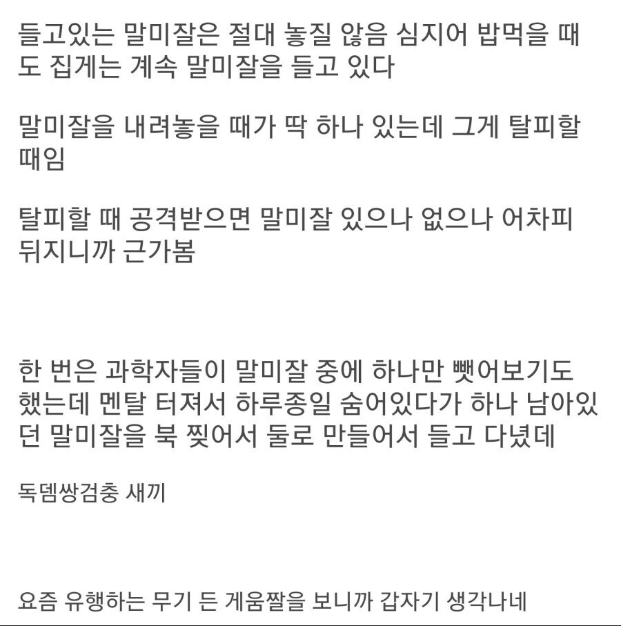 독덴 쌈검충 게색히.jpg_4.jpg