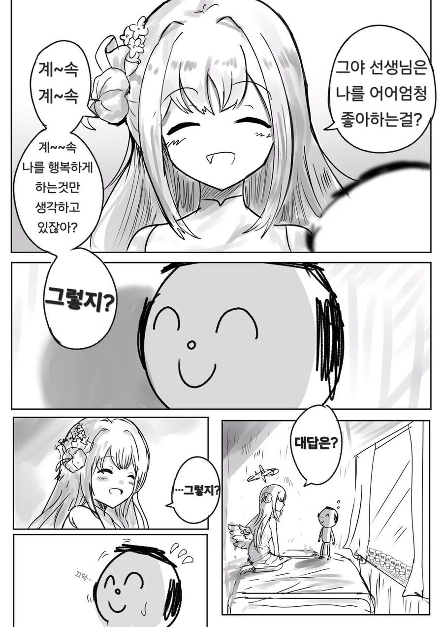 블루아카) 선생님, 대답_1.jpg
