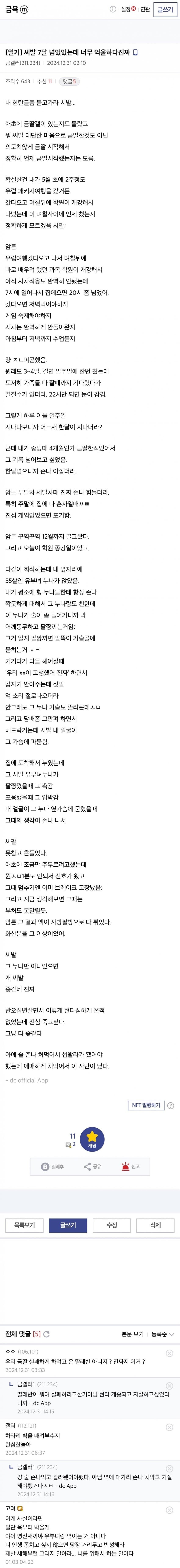 금딸 7개월째.. 강제 종료_1.jpg
