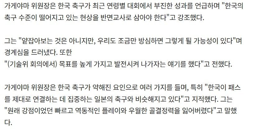 일본 축협 '한국처럼 되지 말자'_1.png