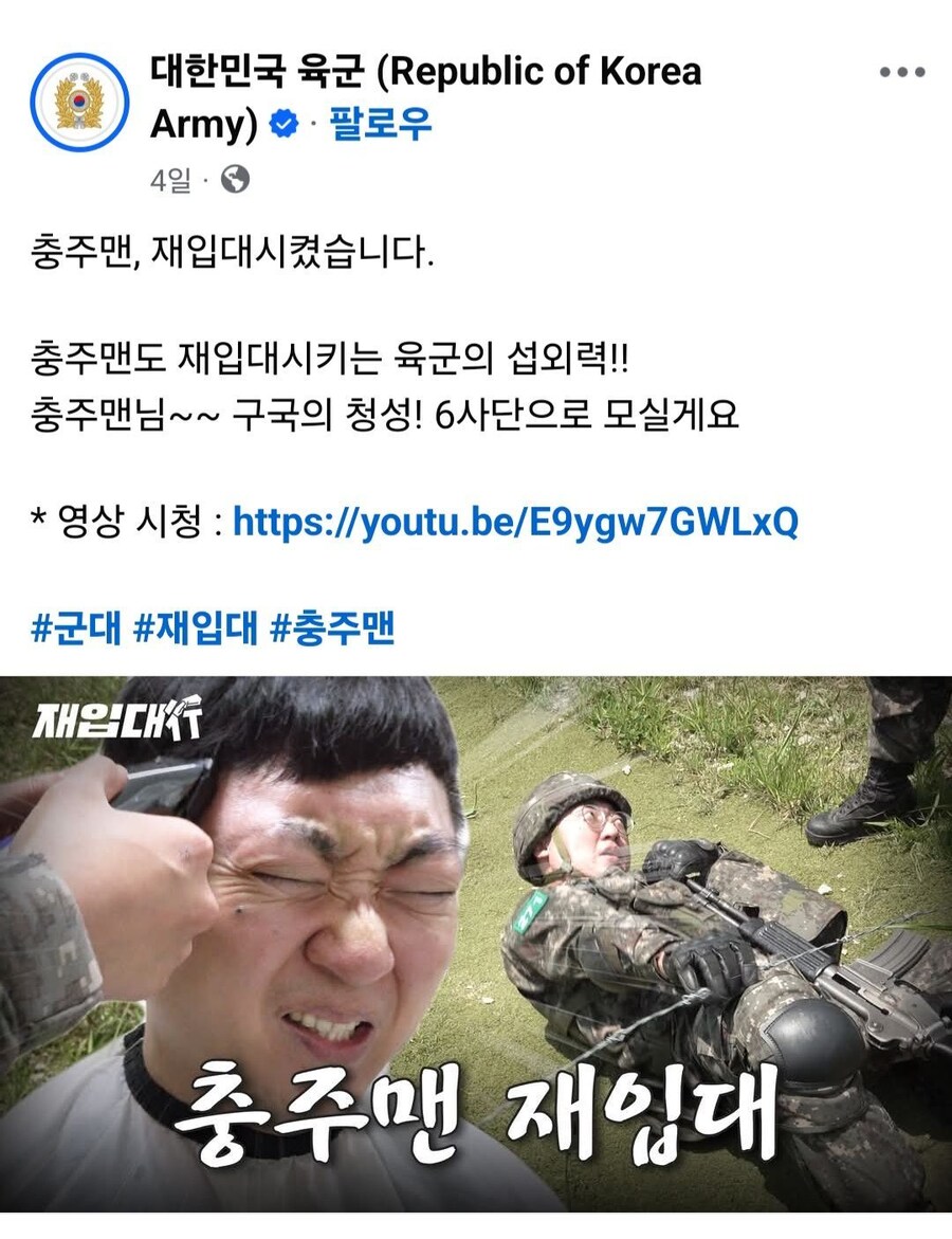충주맨 섭외한 육군 6사단.jpg_1.jpg