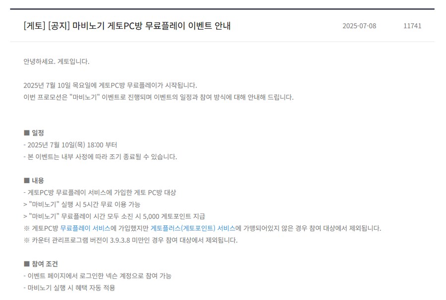 개꿀팁) 지금 피방에서 마비노기만 켜도 5시간이랑 5천원 준다_1.png