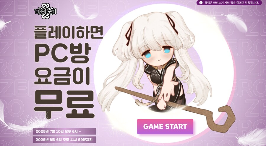 개꿀팁) 지금 피방에서 마비노기만 켜도 5시간이랑 5천원 준다_2.png