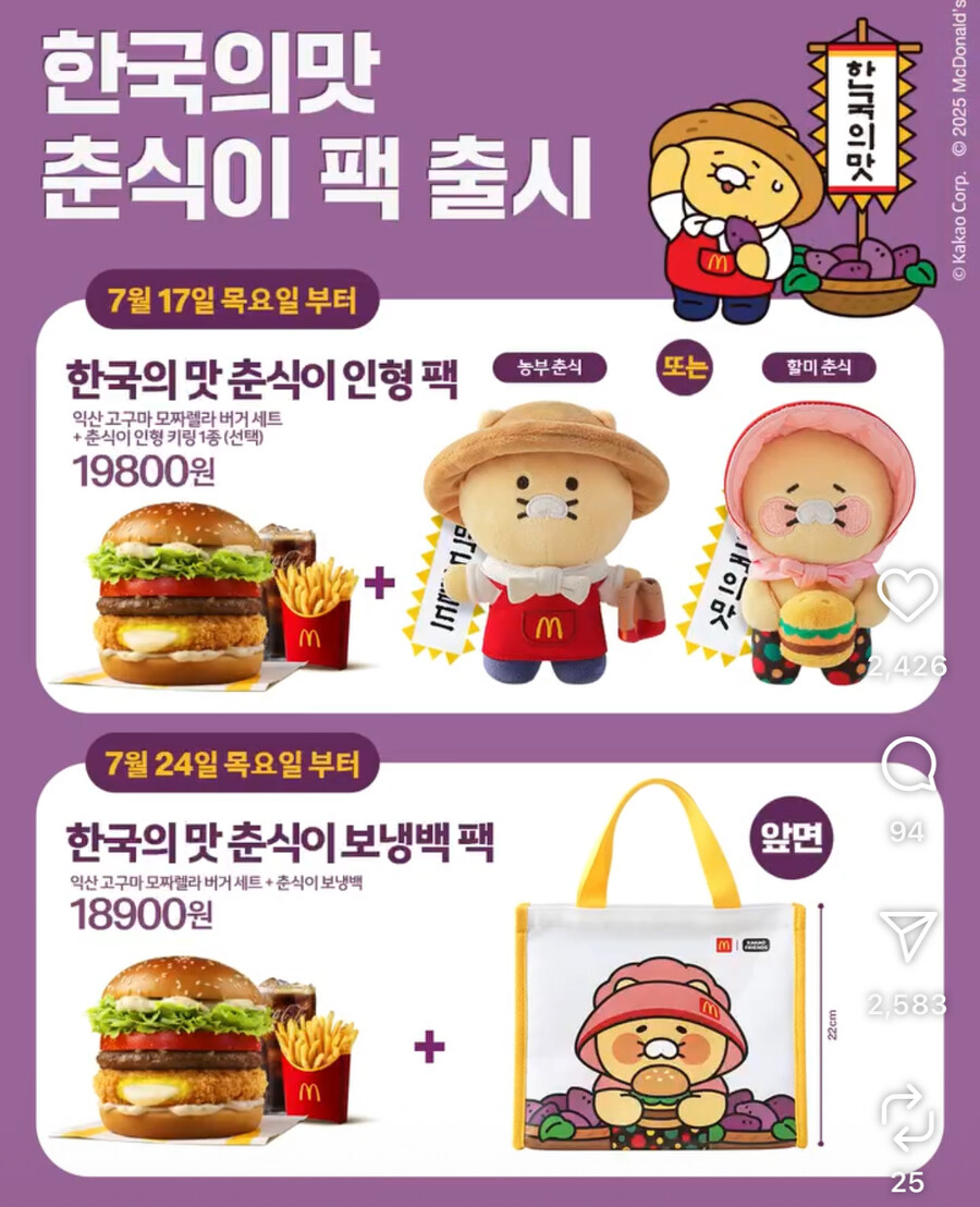 맥도날드 춘식이 비상사태_1.jpg