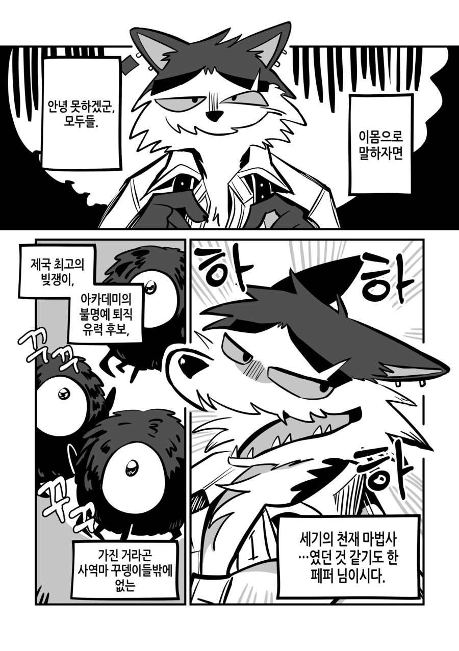 페퍼 선생의 외로운 지옥 빚쟁이 클럽 3화_1.png