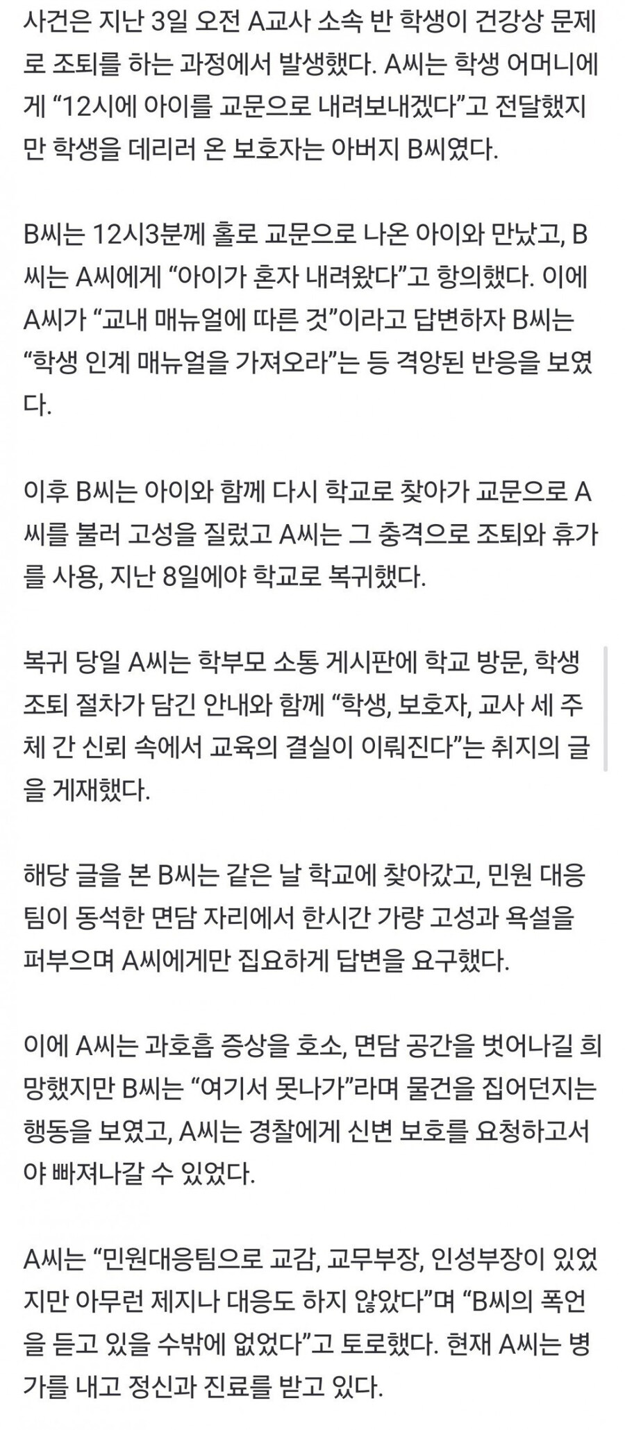 교권 추락의 주범인 학부모_2.jpg