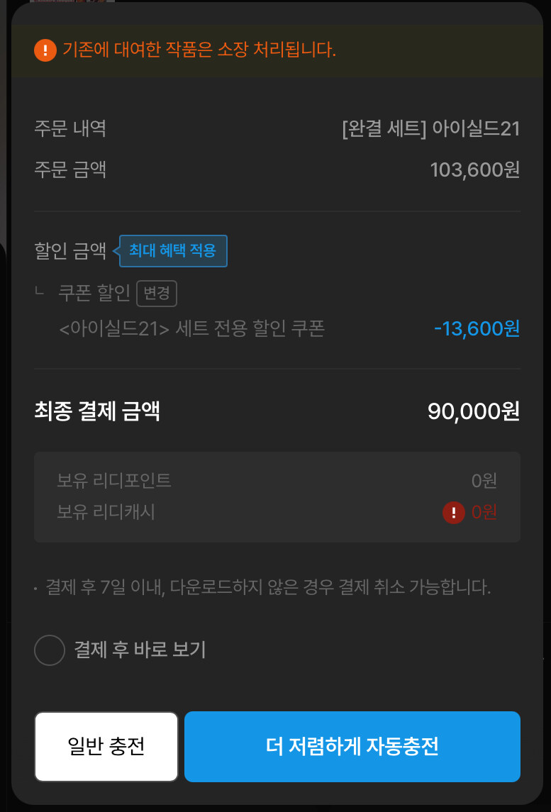 리디북스 처음 써보는데_1.jpg
