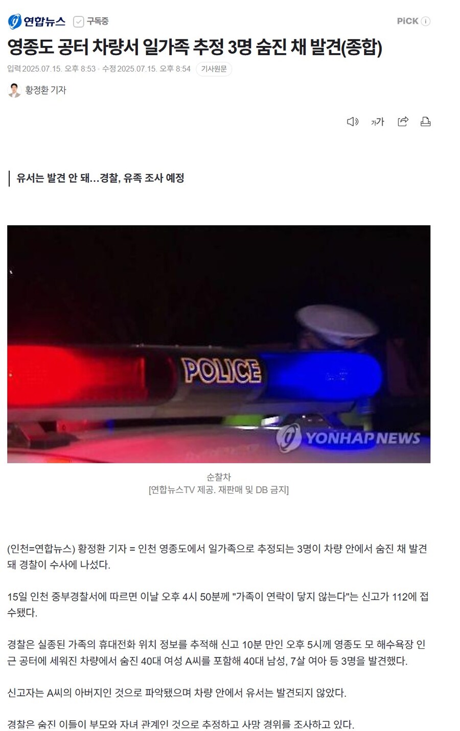 하루가 멀다하고 일가족 살자 뉴스 또 나오네_1.jpg