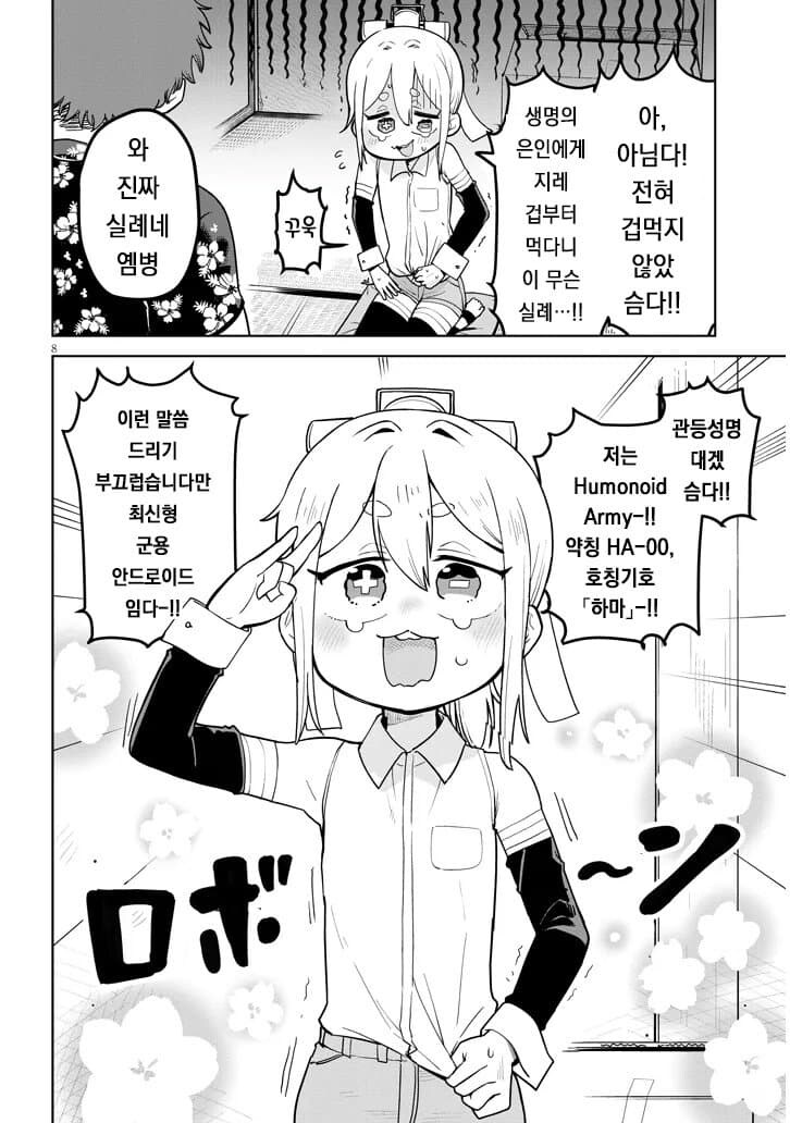 고물로이드 하마양 1~4_9.jpg