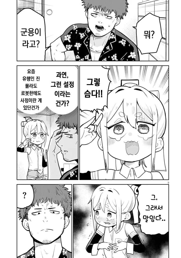 고물로이드 하마양 1~4_10.jpg