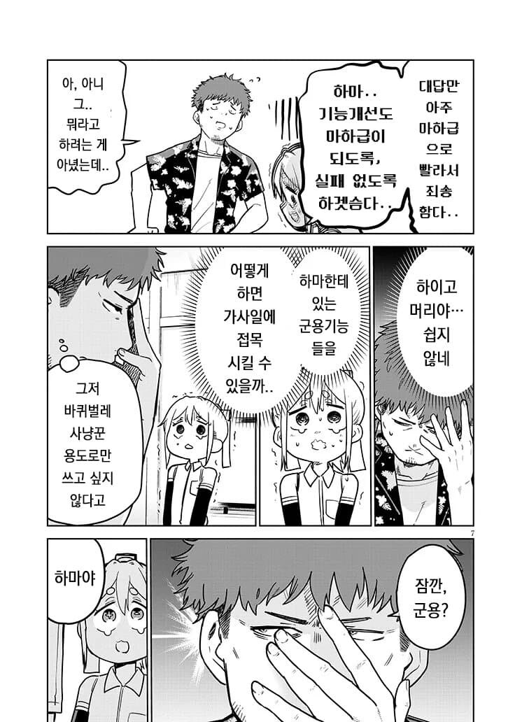 고물로이드 하마양 1~4_29.jpg