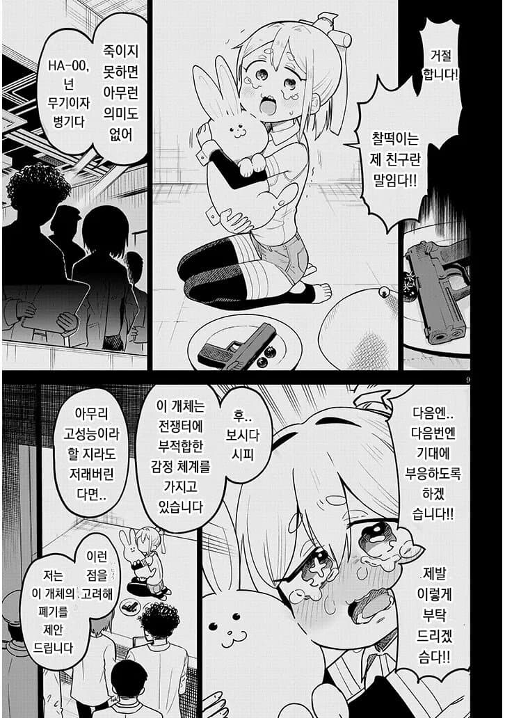 고물로이드 하마양 1~4_31.jpg
