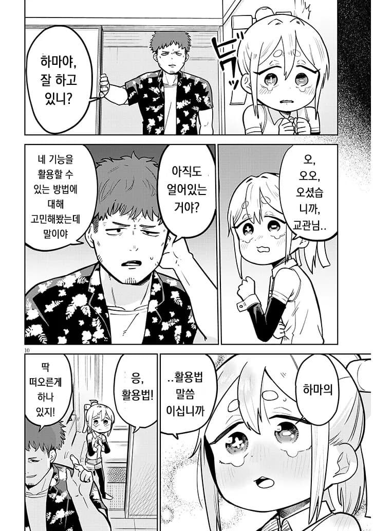 고물로이드 하마양 1~4_32.jpg