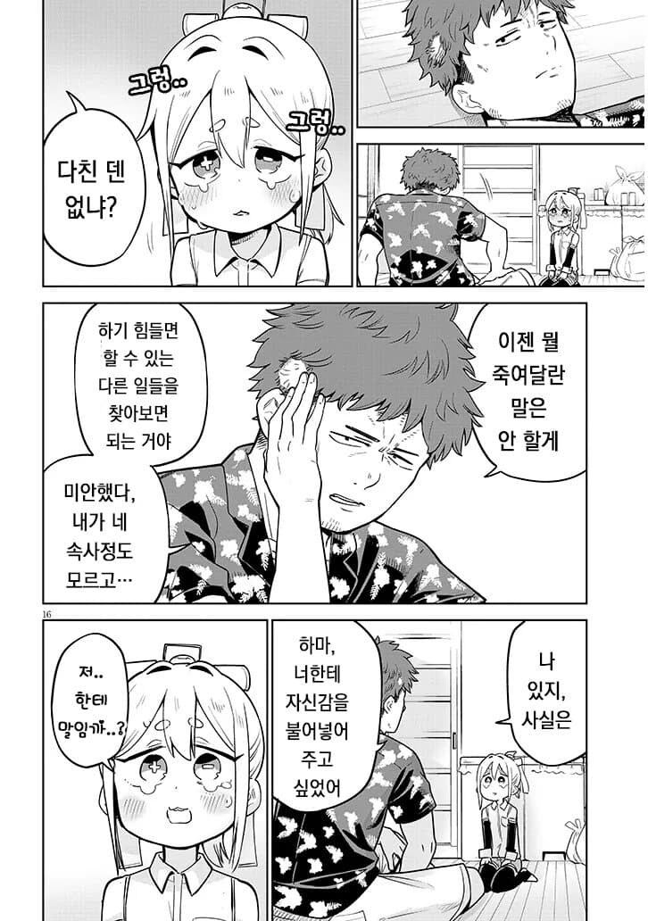 고물로이드 하마양 1~4_38.jpg