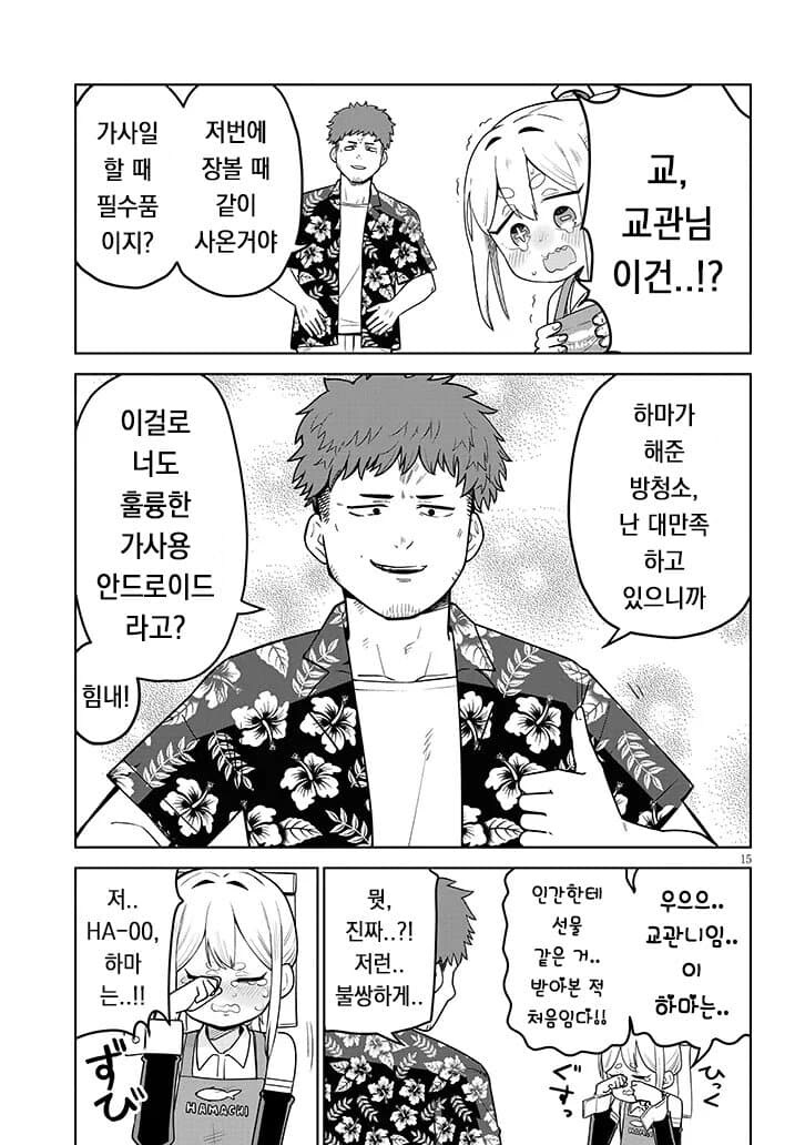 고물로이드 하마양 1~4_56.jpg