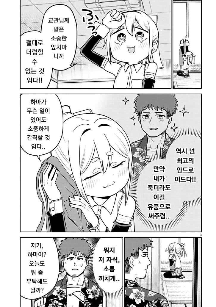 고물로이드 하마양 1~4_61.jpg