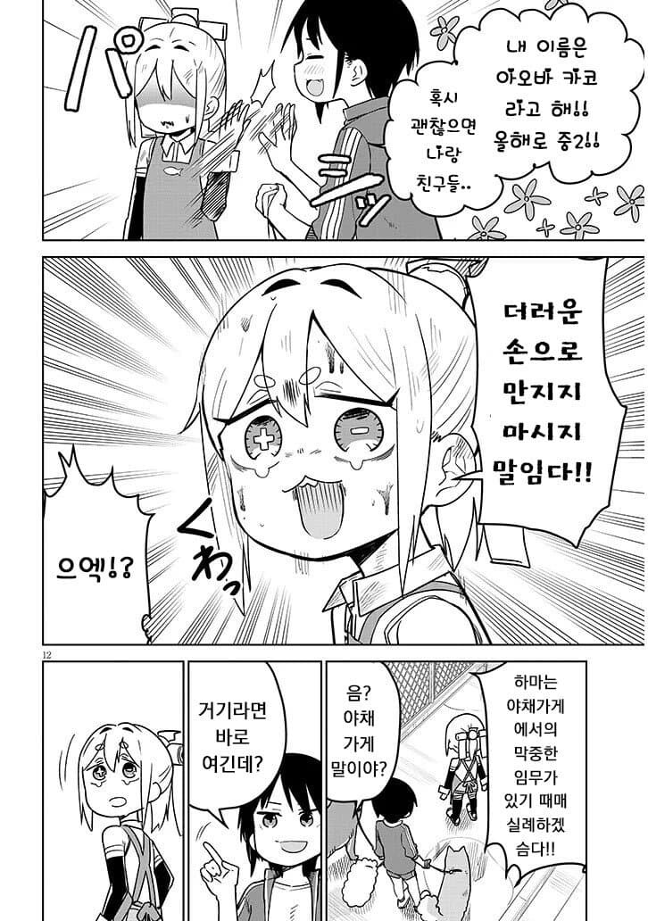 고물로이드 하마양 1~4_70.jpg