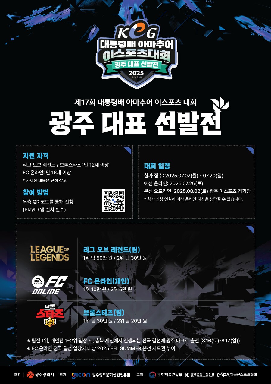 제17회 대통령배 아마추어 이스포츠 대회 광주 대표 선발전_1.png