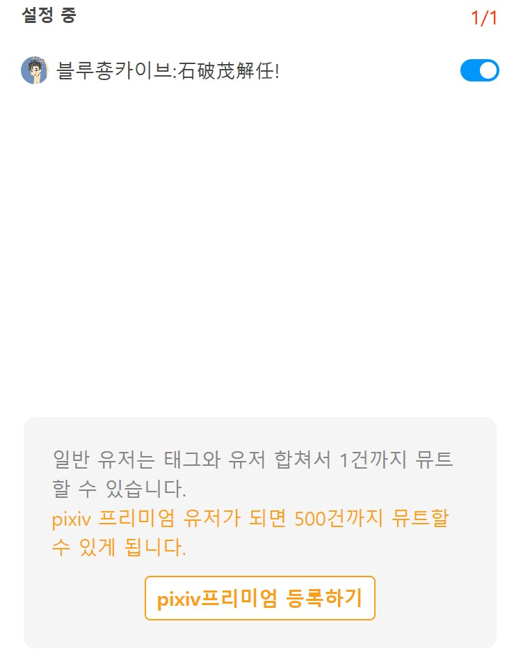 픽시브할때 짜증나는거_1.png