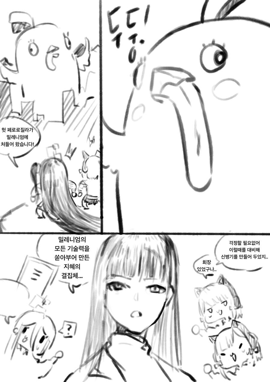 블루아카)리오의 새로운 아방가르드군 만화 .manhwa_1.jpg