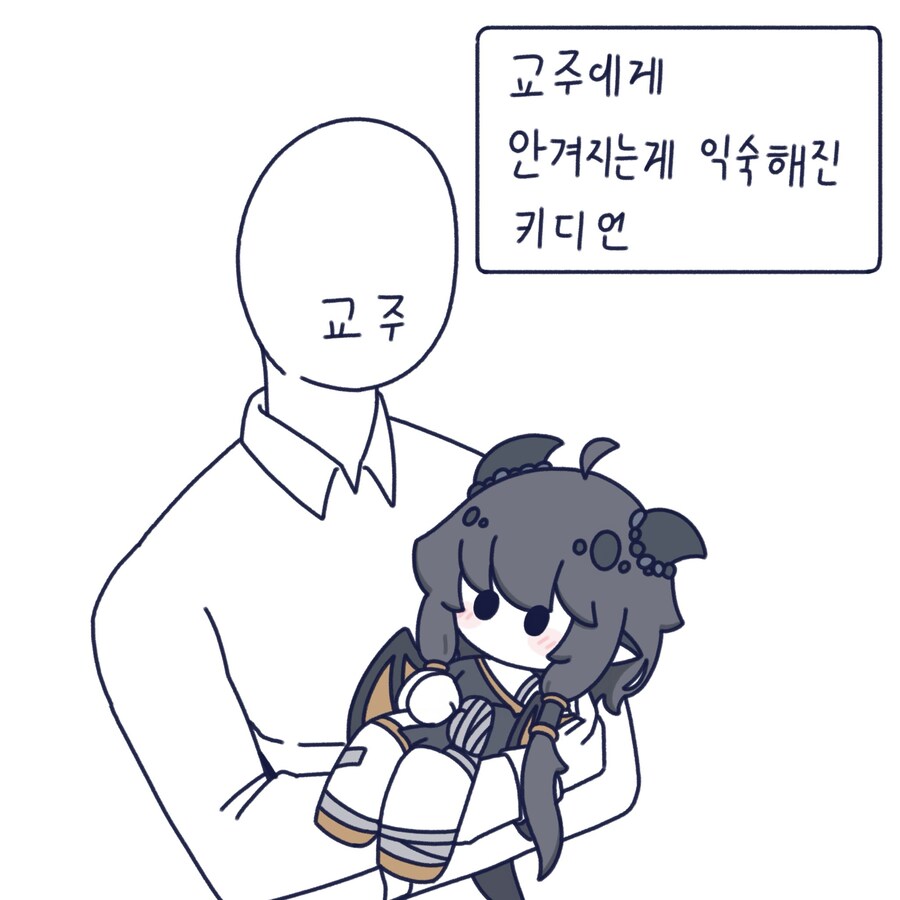 트릭컬) 교주에게 안겨서 잠드는 끼디융_1.jpg