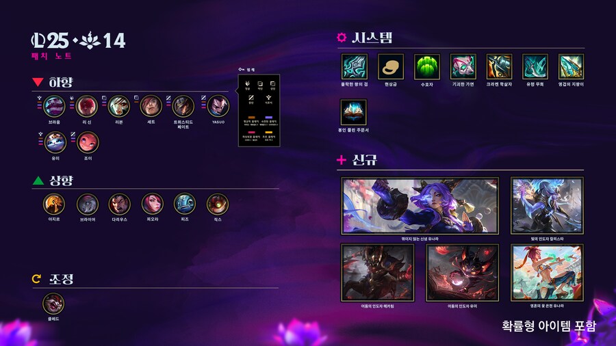 25.14 패치 노트_2.png
