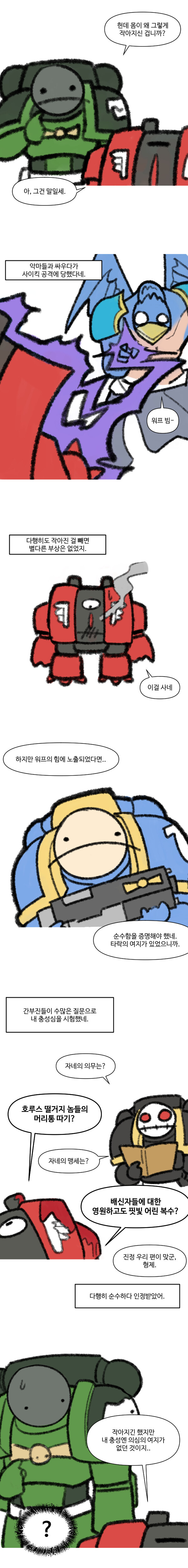 [워해머 40K] 꼬마 선조님과 함께_6.jpg
