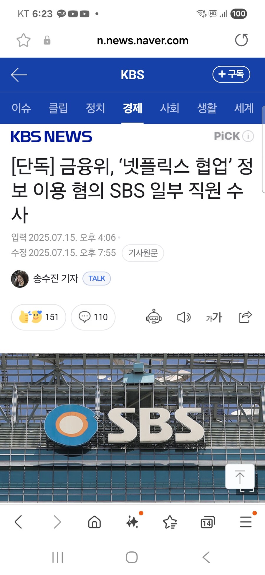 [단독] 금융위, ‘넷플릭스 협업’ 정보 이용 혐의 SBS 일부 직원 수사_1.jpg