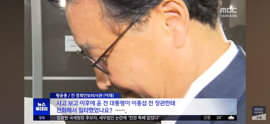 [단독][MBC] 왕윤종도 "윤석열 격노 목격"‥세 번째 인정_3.jpg