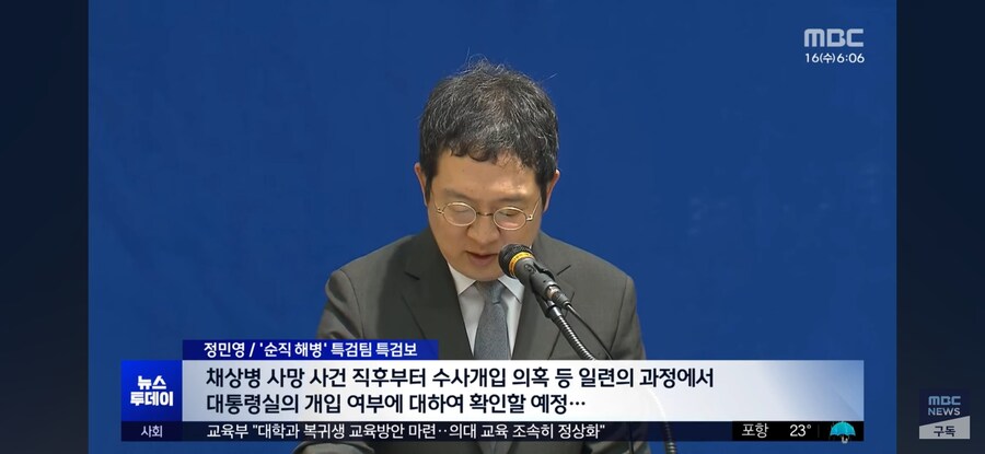 [단독][MBC] 왕윤종도 "윤석열 격노 목격"‥세 번째 인정_12.jpg