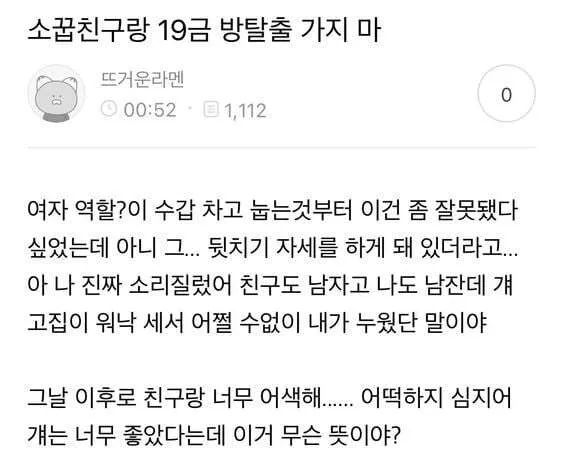 소꿉친구랑 19금 방탈출 후 고백 받음
