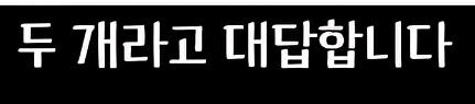 인공 지능과 대화 하려 하지 마라. jpg_8.jpg