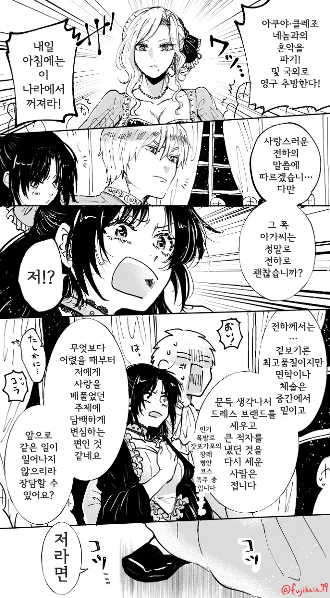 악역 영애가 구혼하는 manhwa