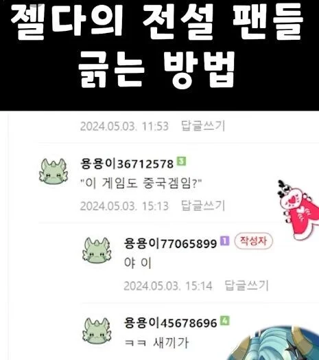 젤다 팬들 긁는 방법_1.webp