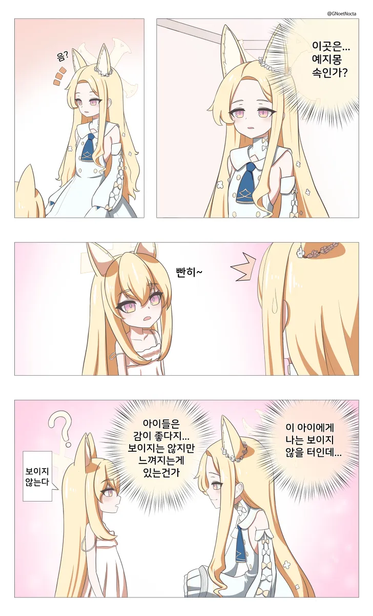 블루아카)초음란섹시폭스세이아만화_1.webp