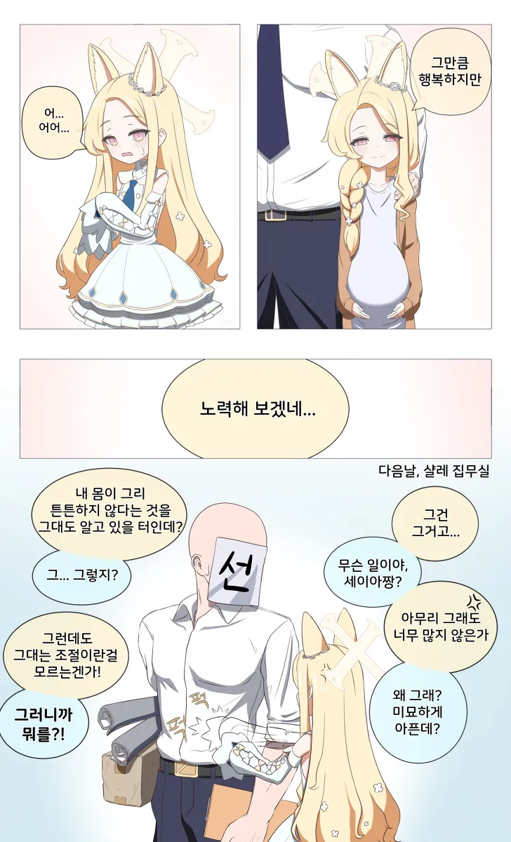 블루아카)초음란섹시폭스세이아만화_3.webp
