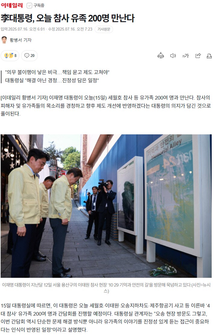 이데일리) 李대통령, 오늘 참사 유족 200명 만난다_1.png