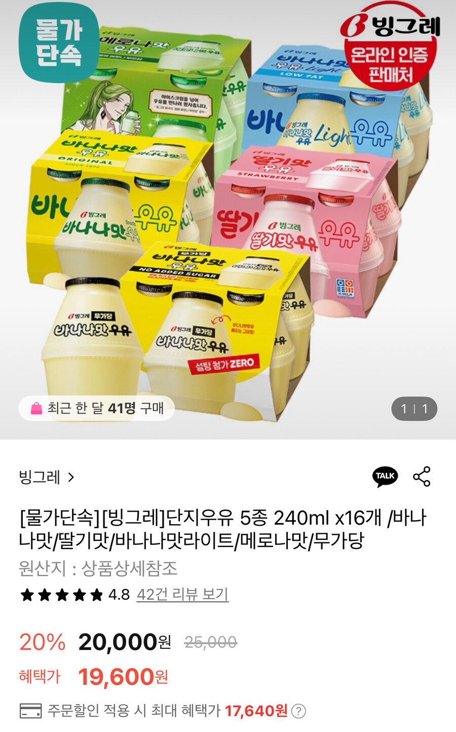 [롯데온] 빙그레 단지우유 5종 240ml x 16개 (17,640원/무료)_1.jpg