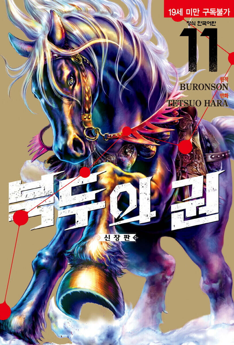 북두의 권 신장판 11,12권_2.jpg