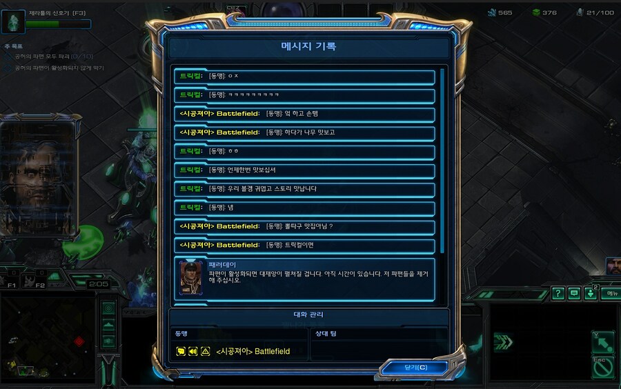 트릭컬] 포교실패_1.png
