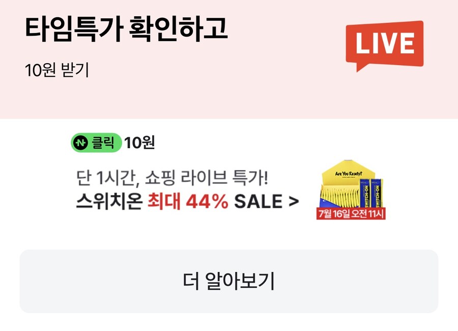 [네이버페이] 클릭 적립 10원 (종료)_1.jpg