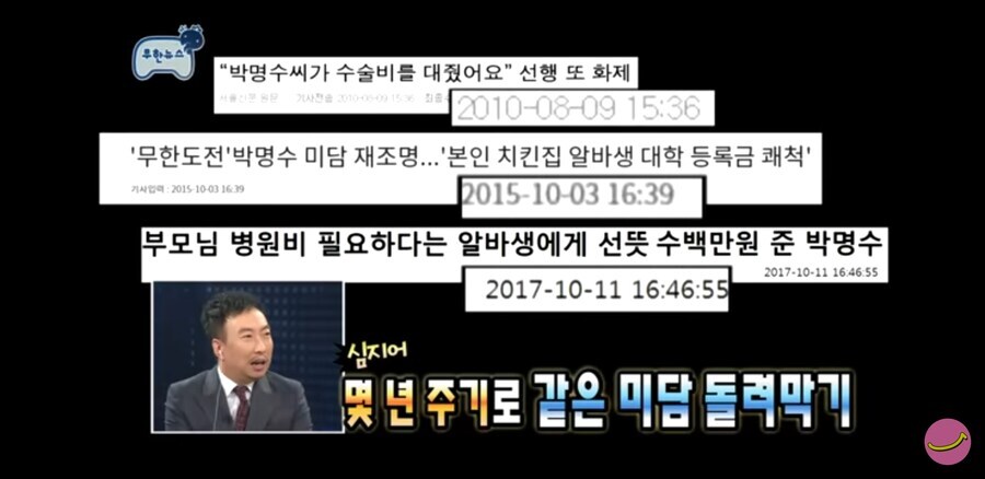 박명수 미담 주작 논란_8.jpg