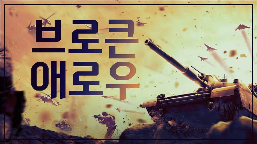 찐 밀덕겜에서 심심하면 터지는 문제_2.jpg