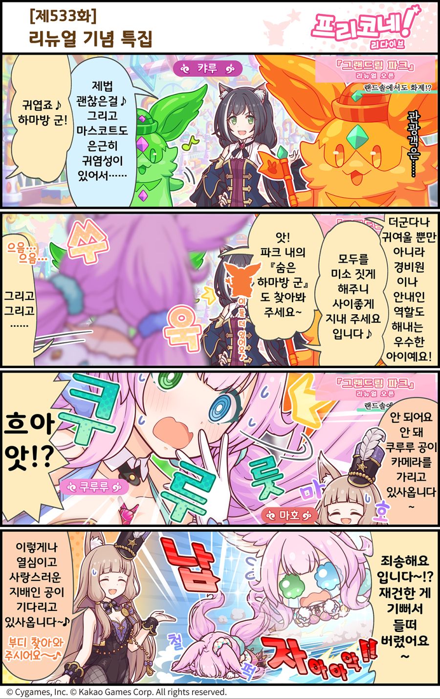 [프린세스커넥트] 공식 4컷 만화 [제533화] 리뉴얼 기념 특집_1.png