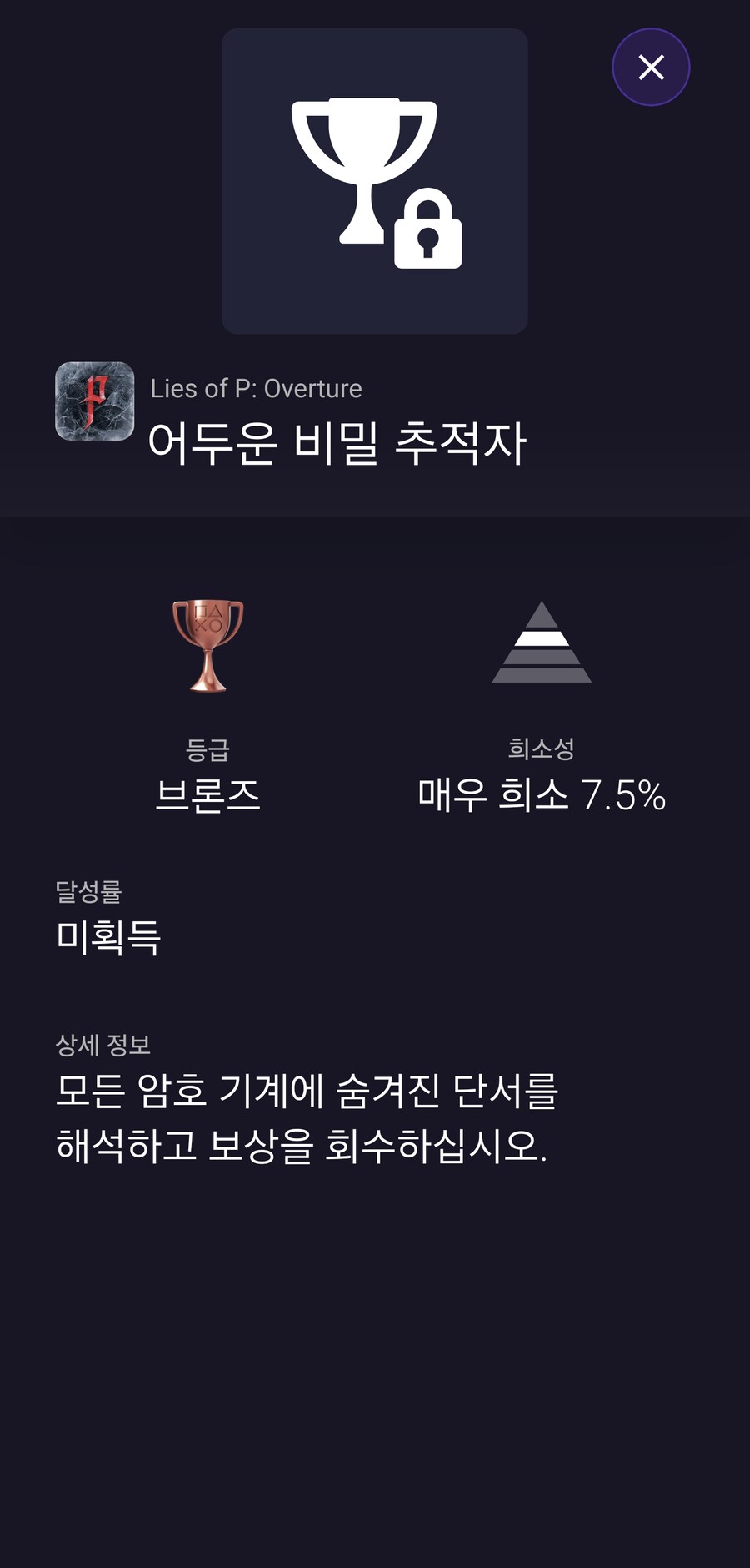 dlc 엔딩보면 암호 그거 지도 확인 못하나요?_1.jpg