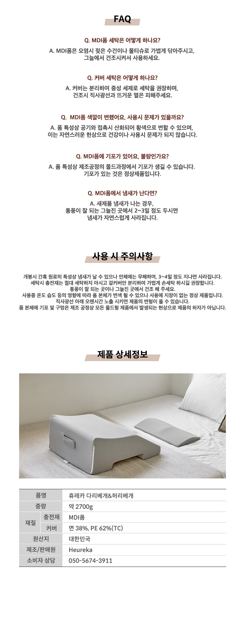 [네이버] 휴레카 다리베개,허리베개세트 메모리폼(53,900원)무료배송_1.jpg