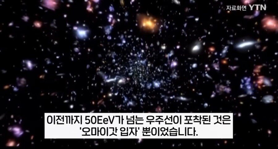 엄청 쎈 우주선(cosmic rays)을 본 천문학자들의 명명법_1.jpg