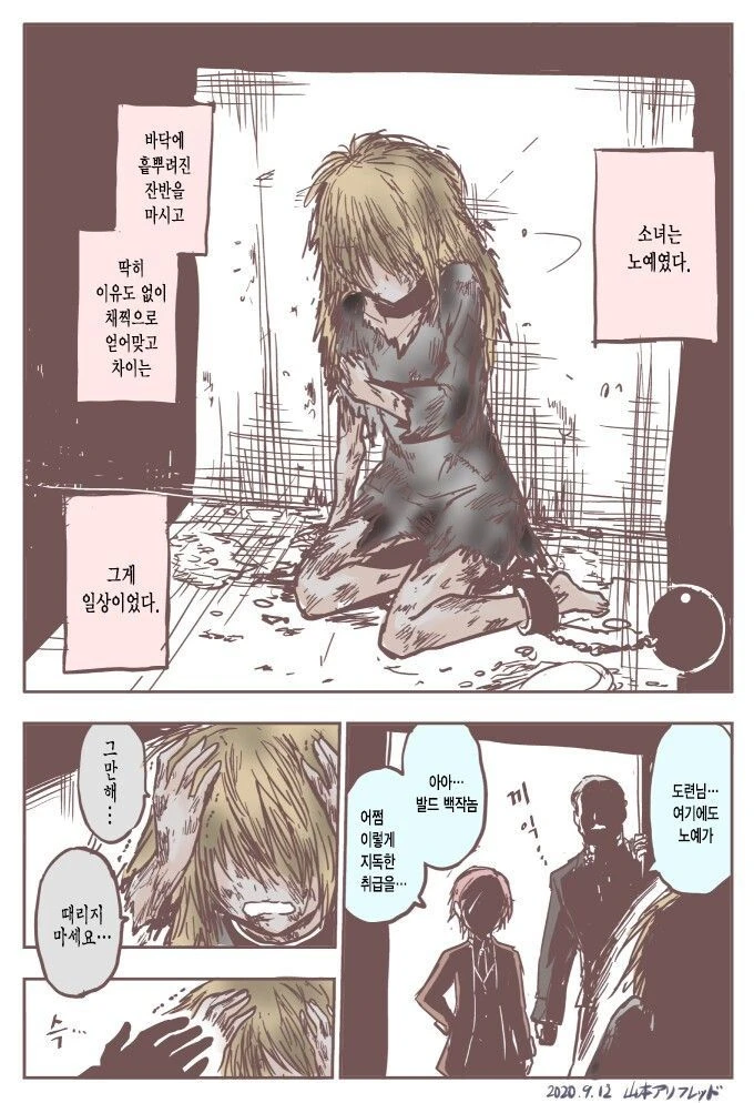 학대받던 노예를 구한 도련님 만화.jpg